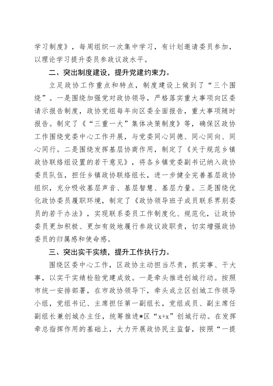 2024年政协党建工作发言_第2页