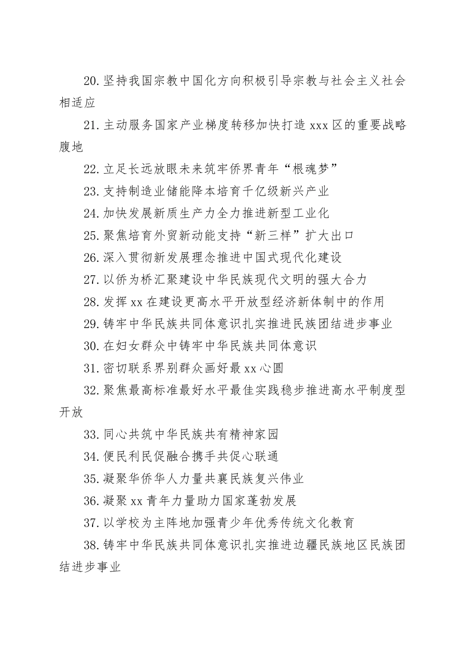 2024年政协会议书面发言材料合集（46篇）_第2页