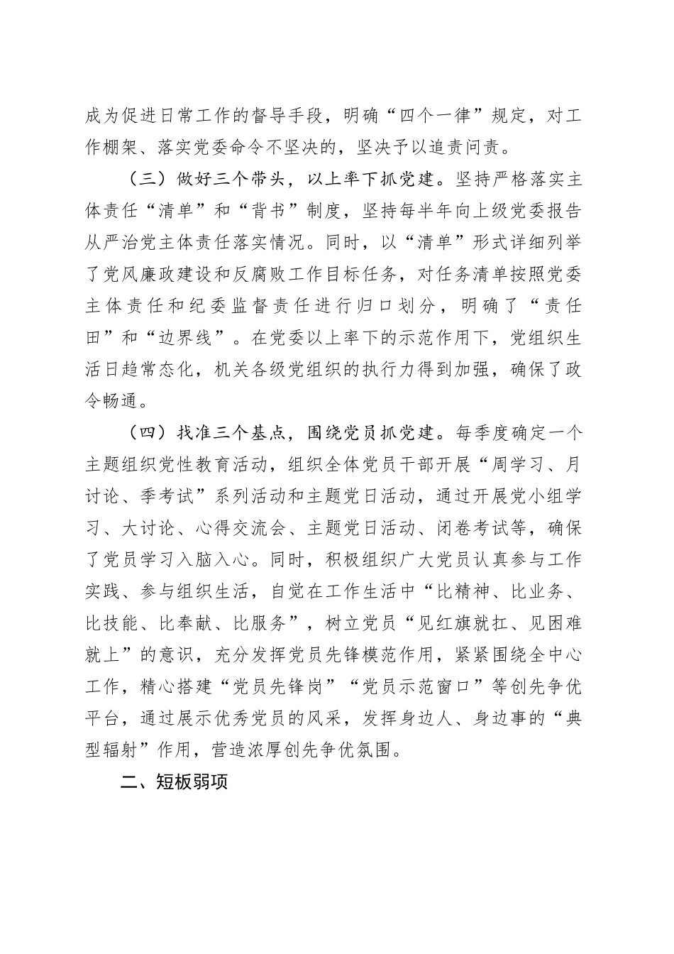 2024年支部上半年党建工作经验总结_第2页