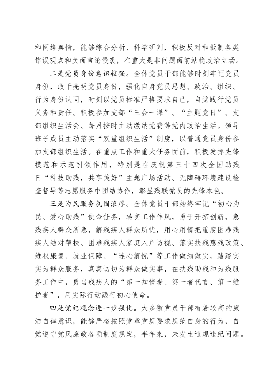 2024年支部上半年党员思想状况分析_第2页