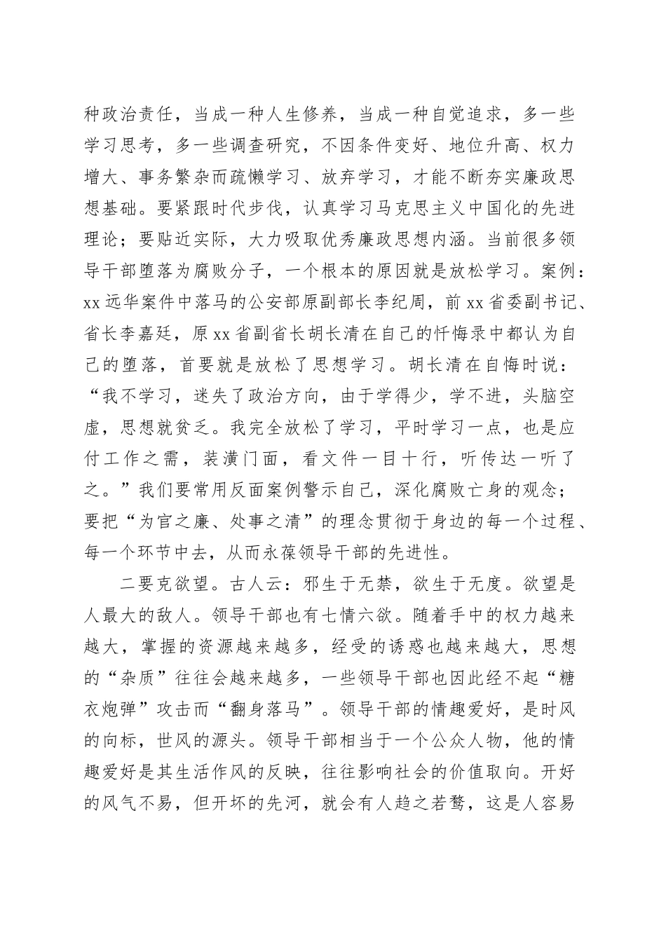 2024年支部书记讲党课讲稿_第2页