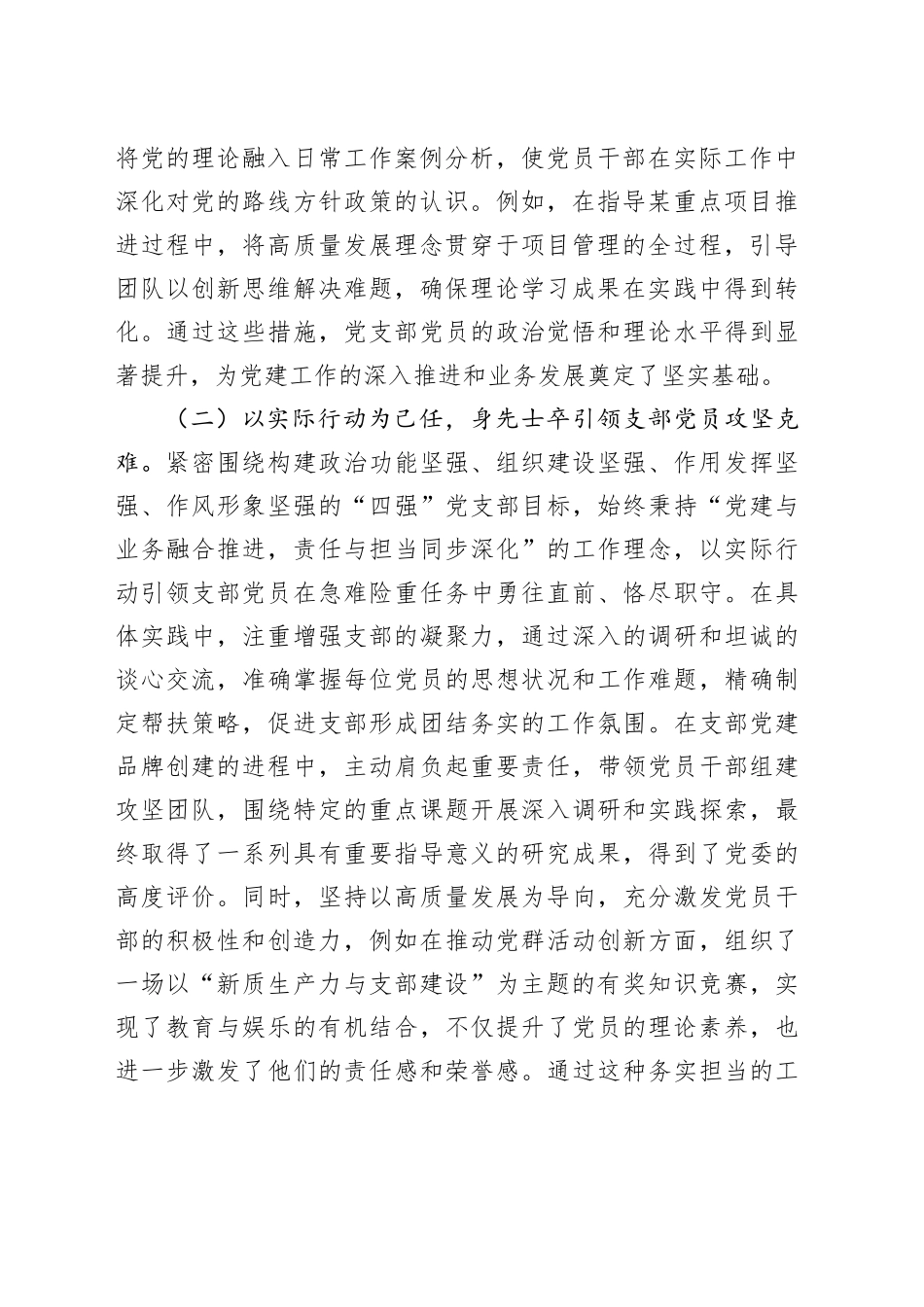 2024年支部书记述职述廉报告_第2页