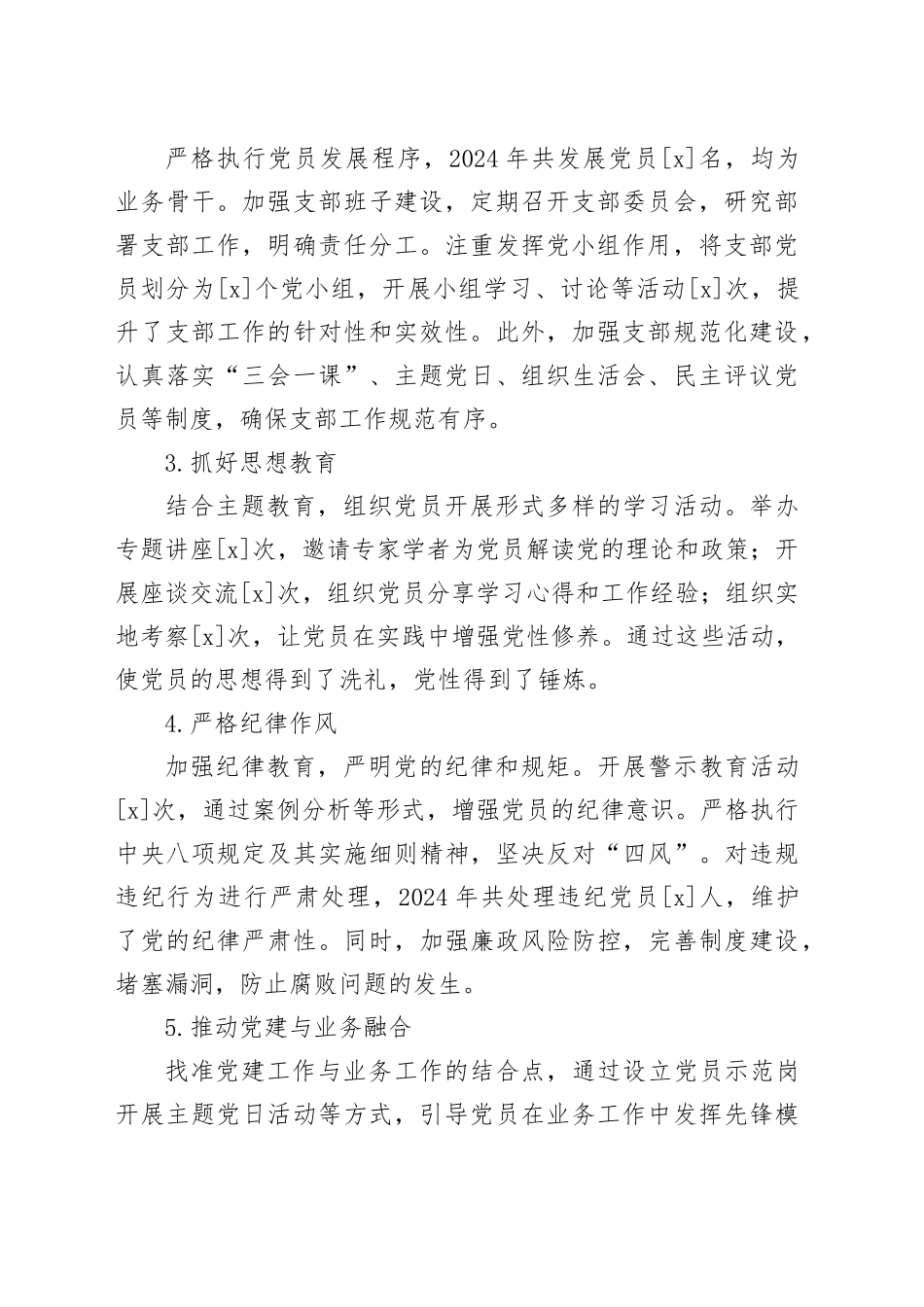 2024年支部书记抓党建述职报告_第2页