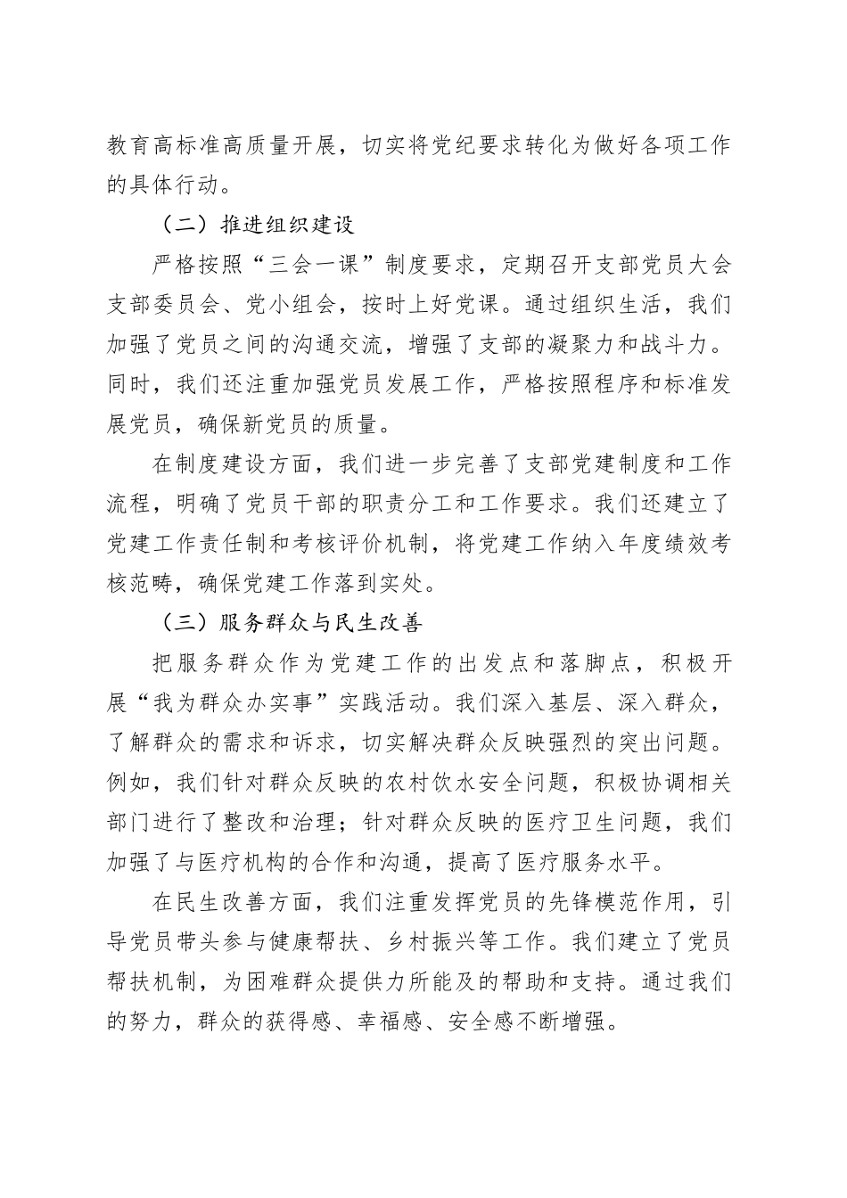 2024年支部书记抓基层党建工作述职报告20241023_第2页