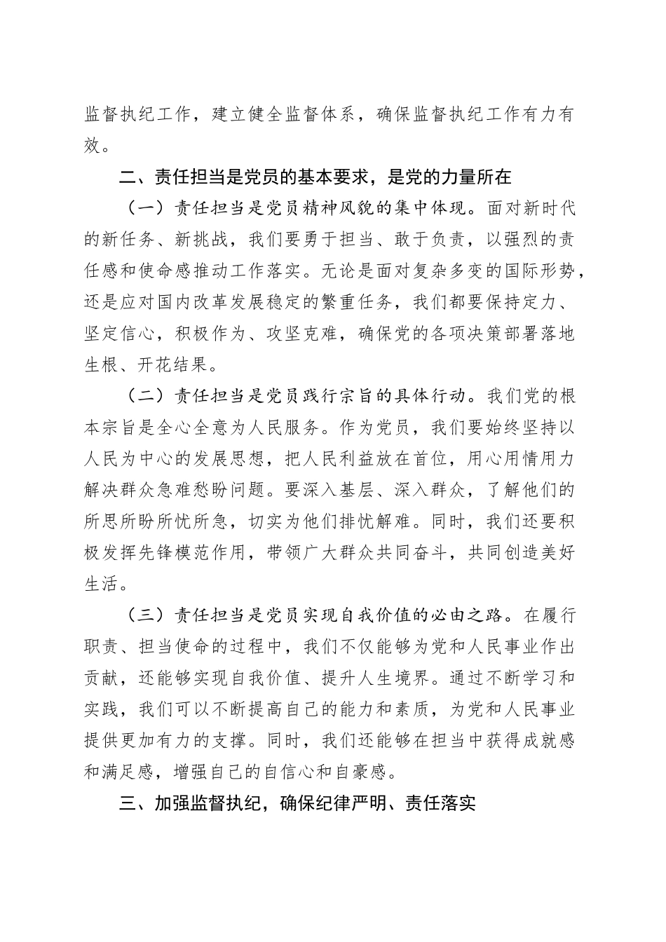 2024年支部书记专题党课讲稿_第2页