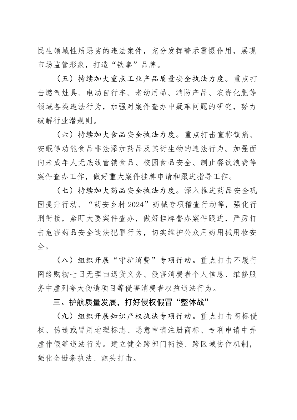 2024年执法稽查工作要点_第2页