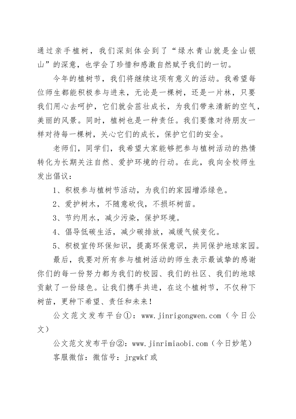 2024年植树节校长讲话稿_第2页