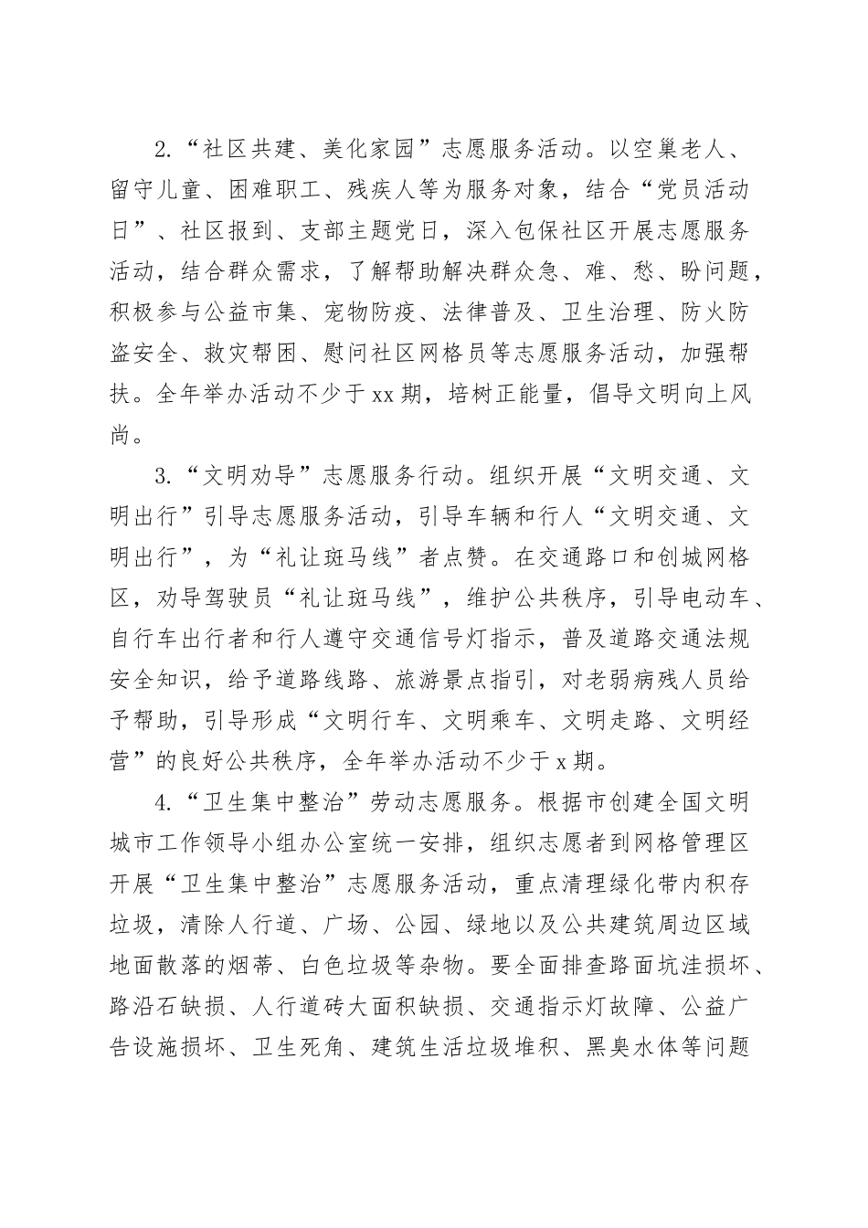 2024年志愿服务工作方案活动20240424_第2页