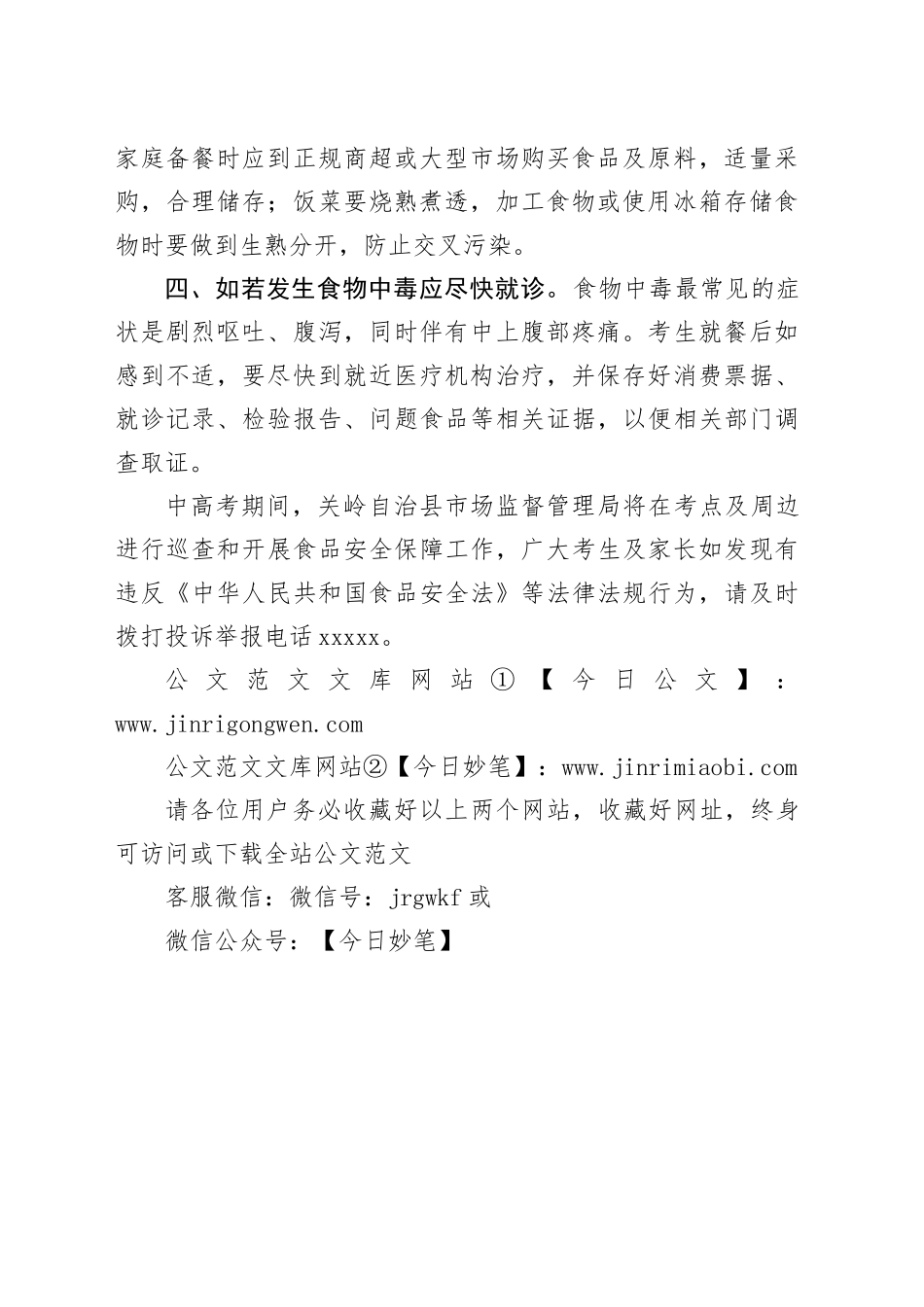 2024年中高考期间食品安全温馨提示_第2页