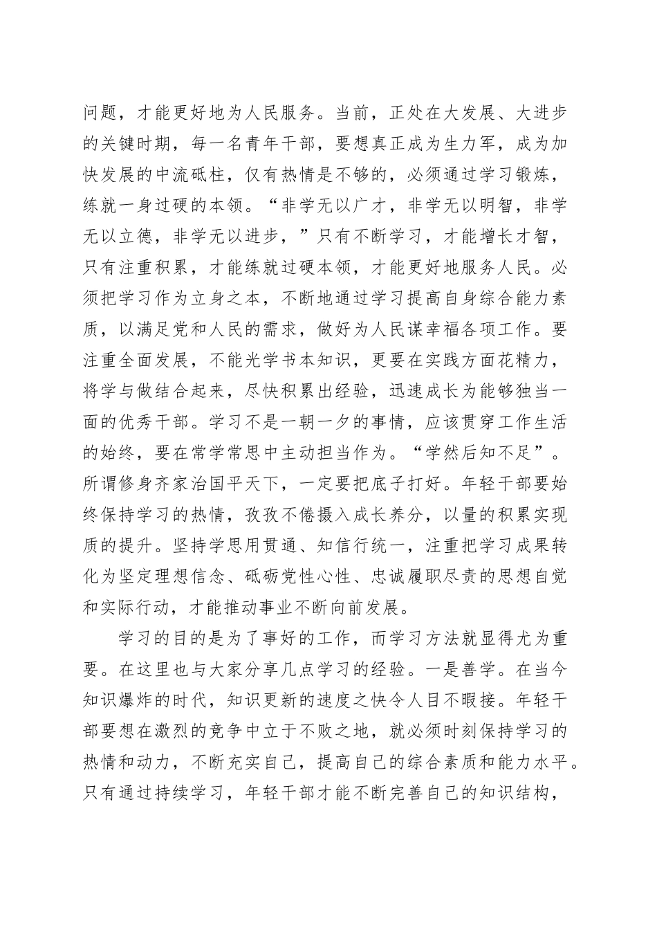 2024年中青年干部培训班结业仪式讲话_第2页