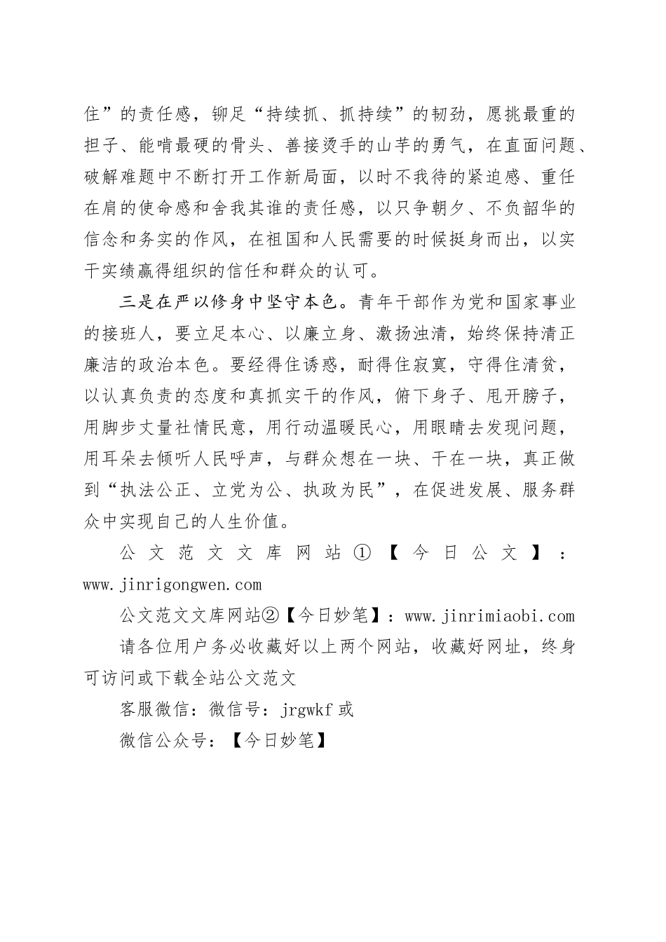 2024年中青年干部培训班心得_第2页