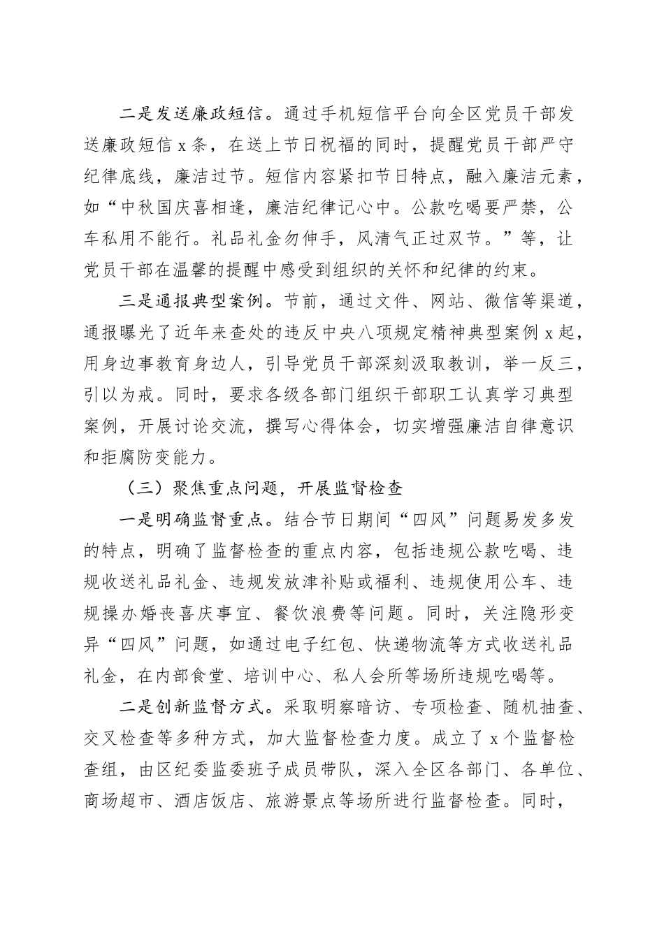 2024年中秋、国庆节期间纠“四风”树新风工作总结（2934字）_第2页