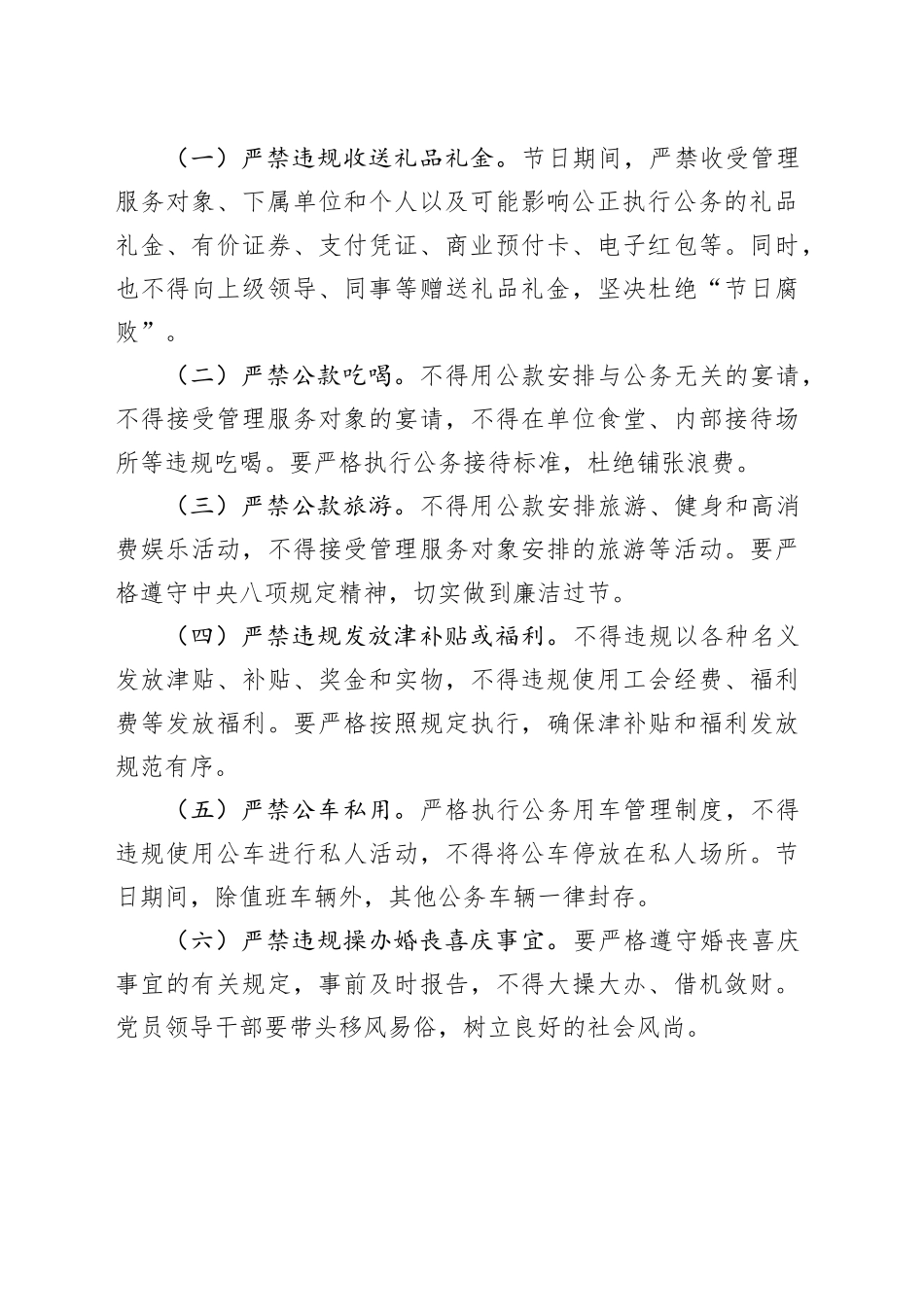 2024年中秋、国庆节前廉洁谈话提纲_第2页