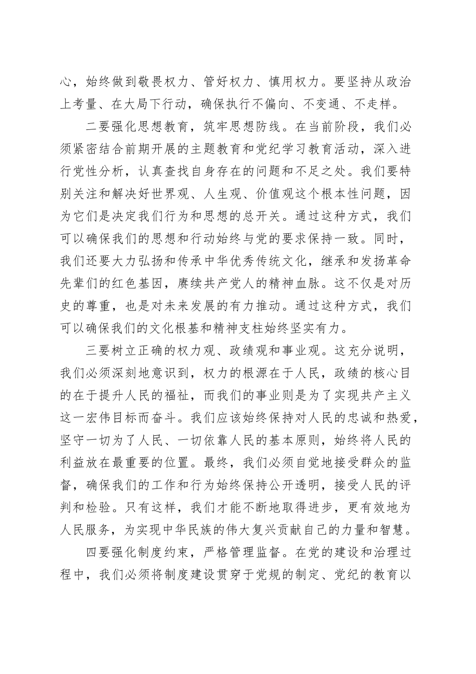 2024年中秋国庆节前廉政谈话会讲话20240918_第2页