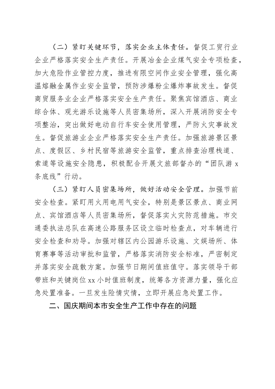 2024年中秋国庆期间安全生产工作情况落实报告_第2页