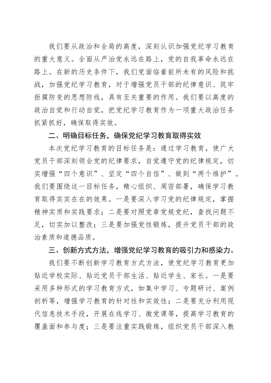 2024年中学党纪学习教育动员部署会议上的主持词_第2页