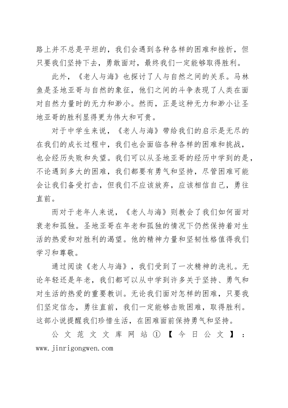 2024年中学生老人与海读后感范文_第2页