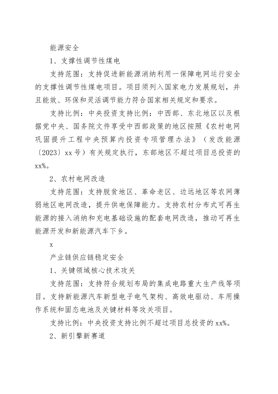 2024年中央预算内资金扶持方向_第2页