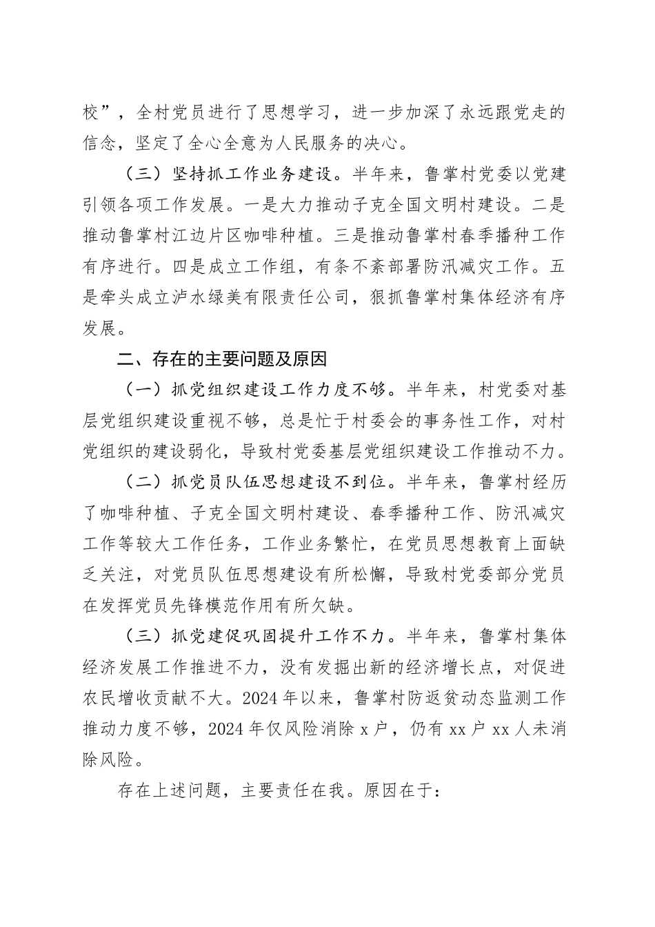 2024年中抓基层党建工作述职发言材料_第2页