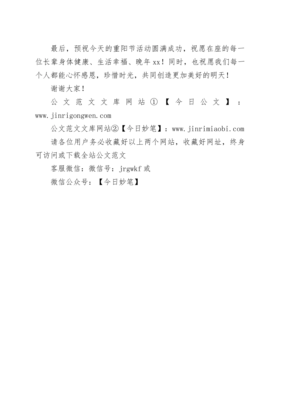 2024年重阳节活动开场致词_第2页