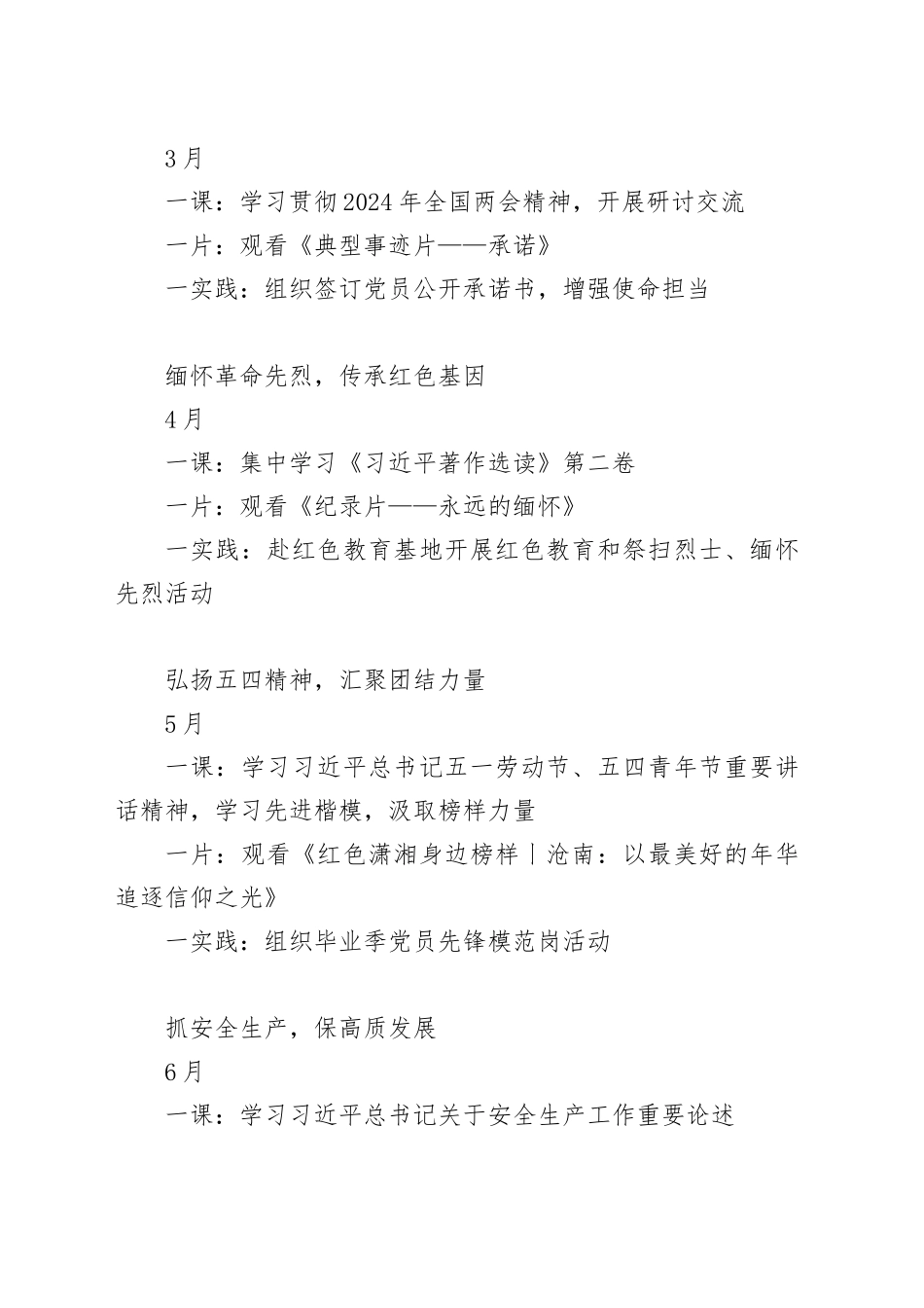 2024年主题党日活动安排_第2页