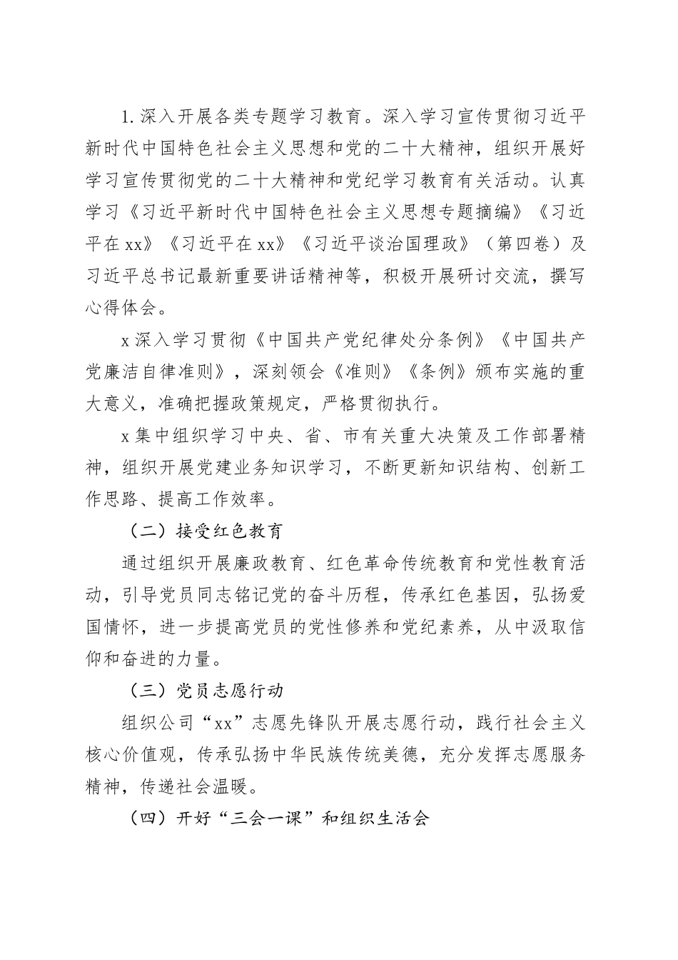 2024年主题党日活动方案_第2页