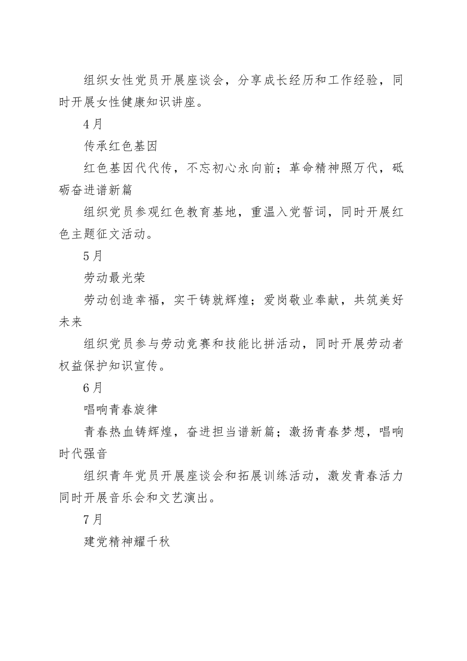 2024年主题党日活动计划表格20240401_第2页