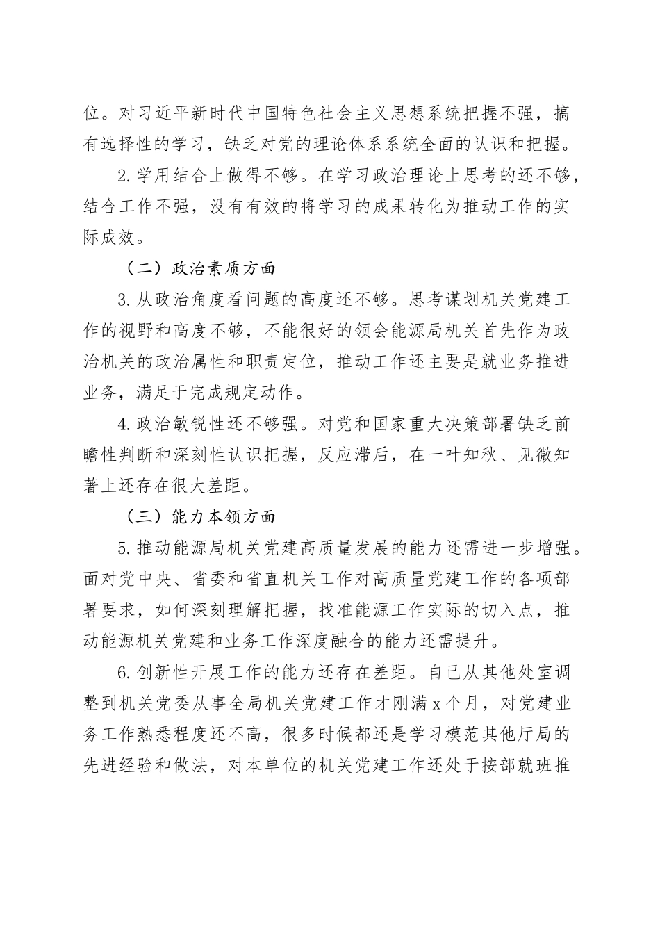 2024年主题教育专题组织生活会个人发言提纲_第2页