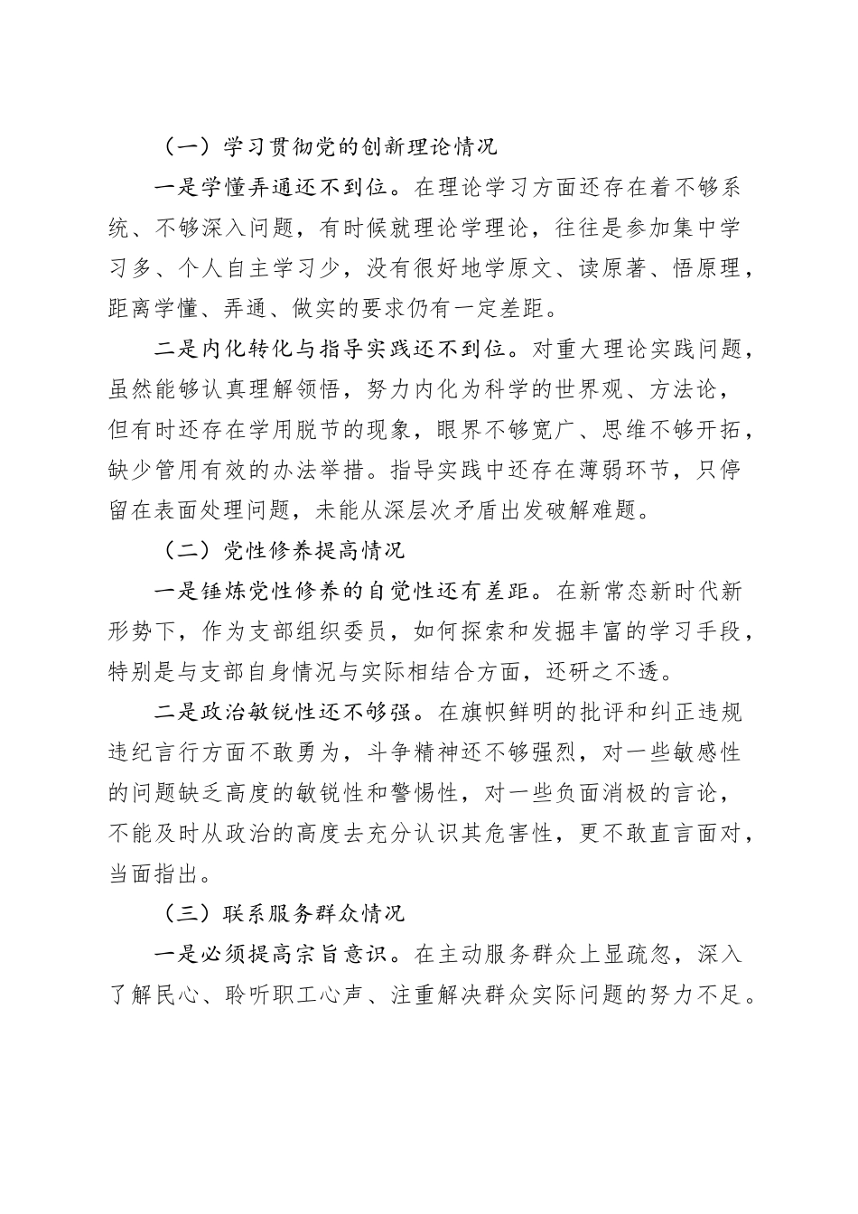 2024年主题教育组织生活会个人对照检查材料（2篇）_第2页