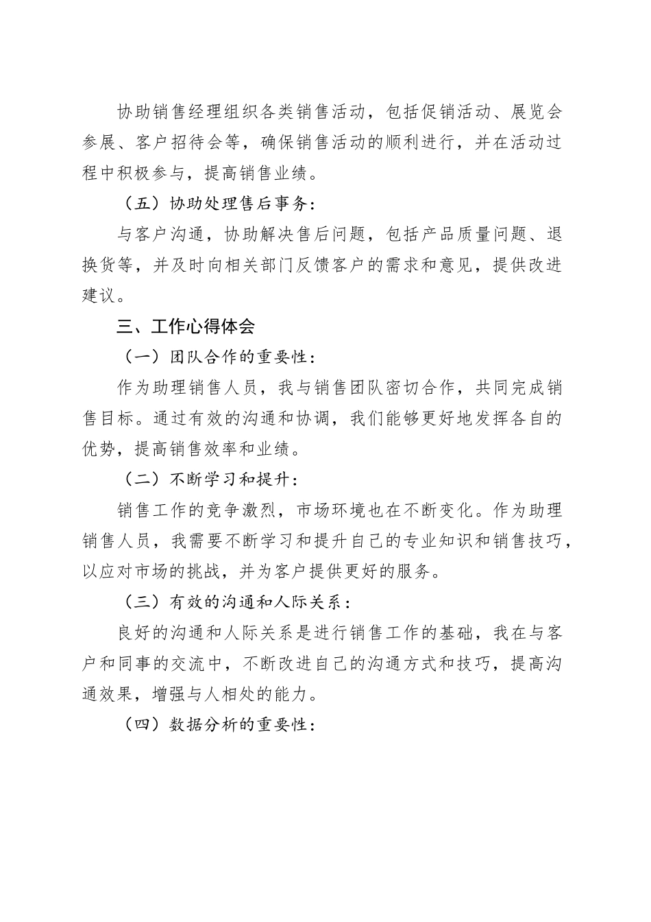 2024年助理销售工作总结样本_第2页