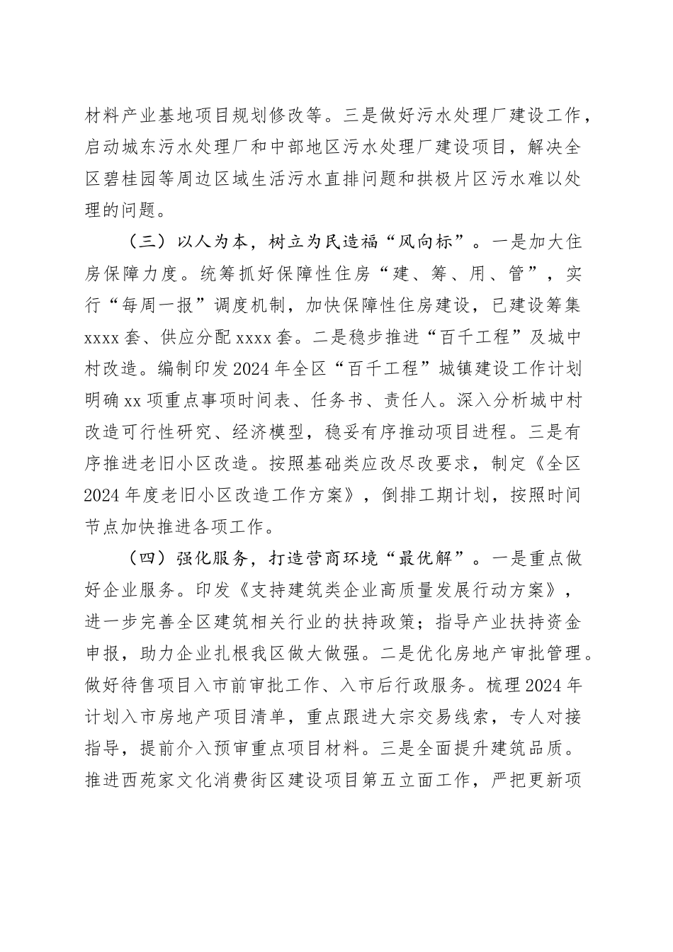 2024年住房和城乡建设局前三季度工作总结和下一步工作计划_第2页