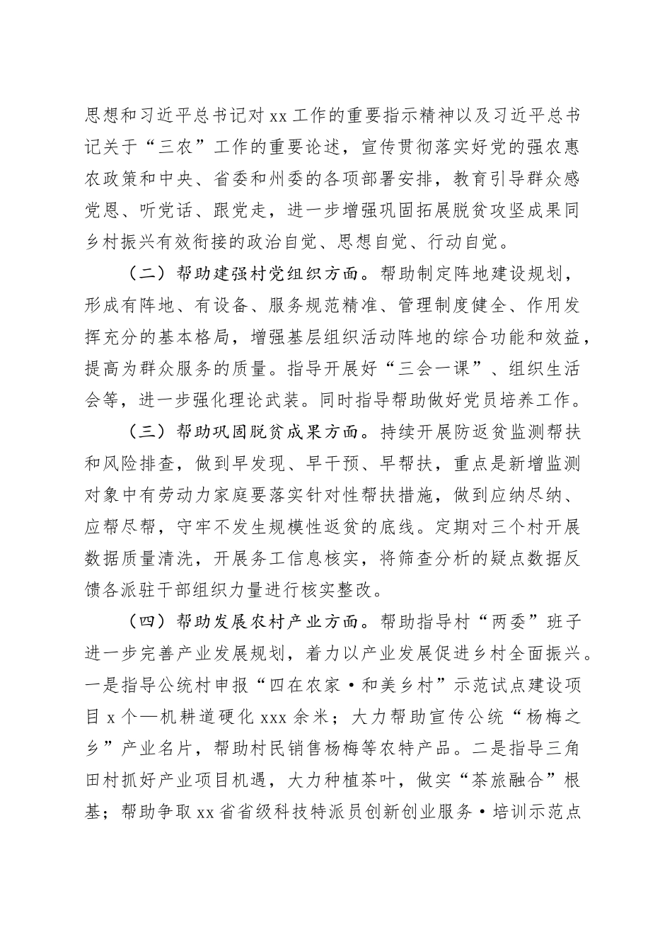 2024年驻村帮扶工作计划_第2页