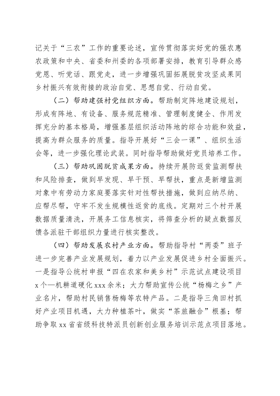 2024年驻村帮扶工作计划要点_第2页