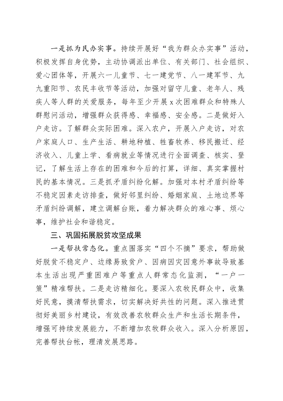 2024年驻村帮扶计划_第2页