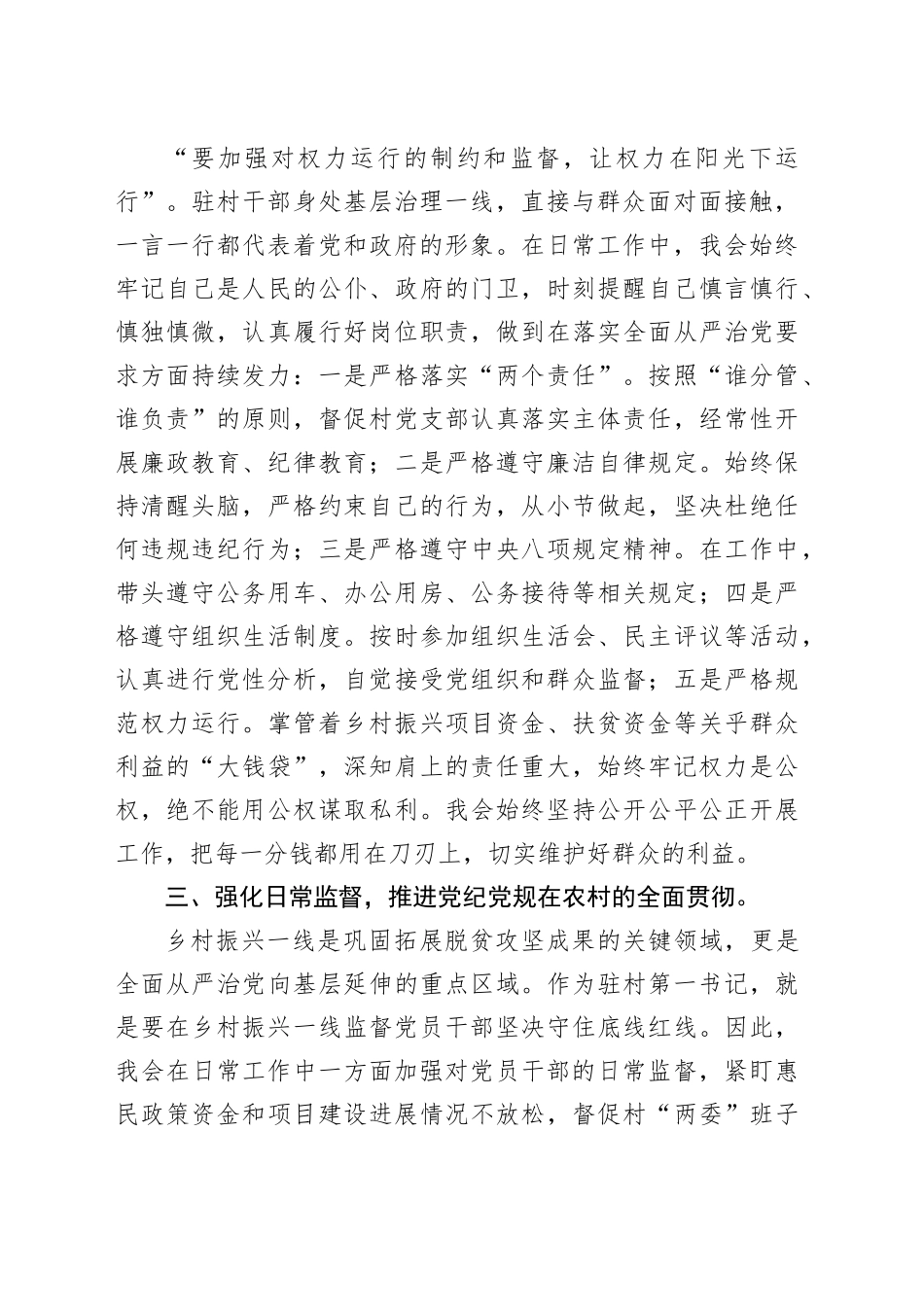 2024年驻村第一书记党纪教育学习心得体会_第2页