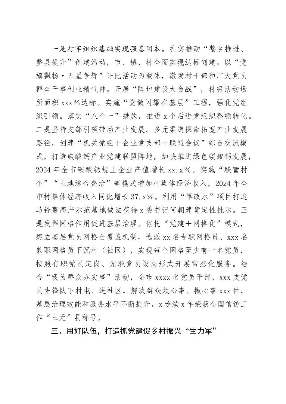 2024年抓党建促乡村振兴工作总结_第2页