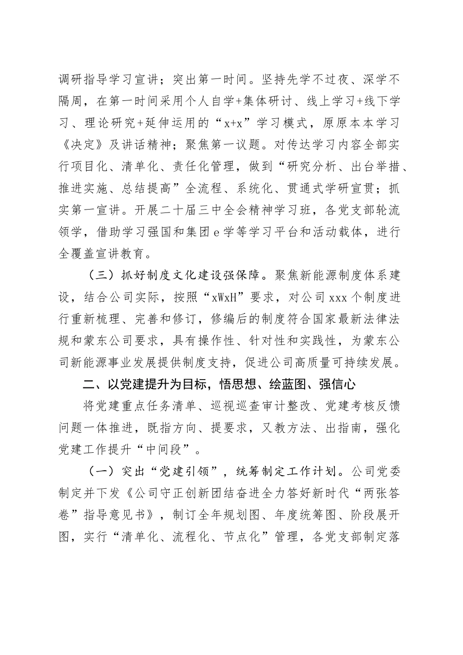 2024年抓基层党建工作述职报告_第2页