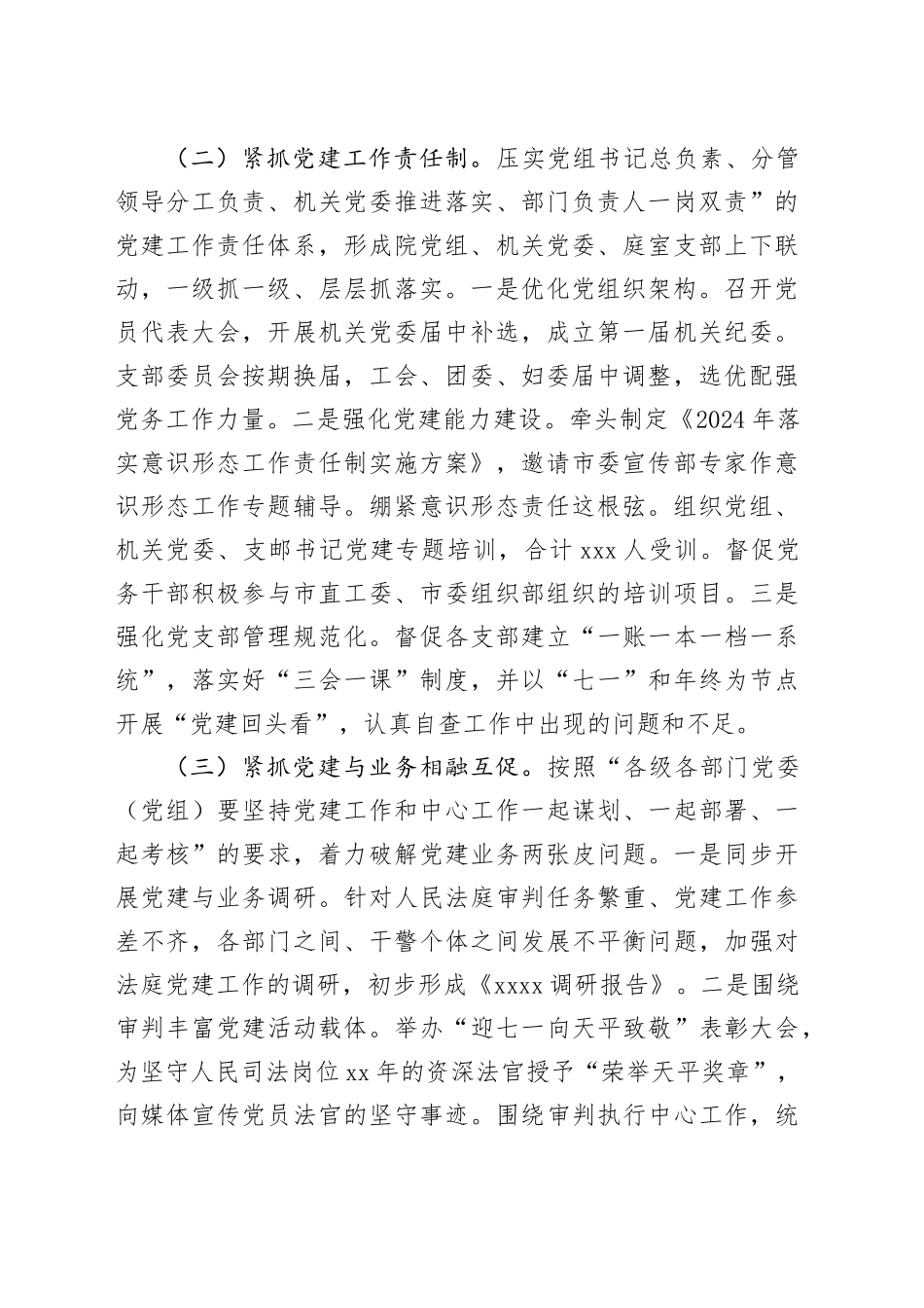 2024年抓基层党建述职报告（法院）_第2页