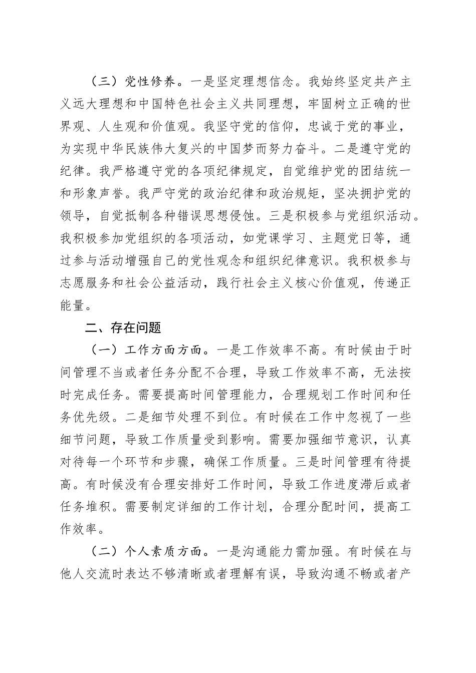 2024年专题组织生活会党员批评和自我批评发言（通用）_第2页