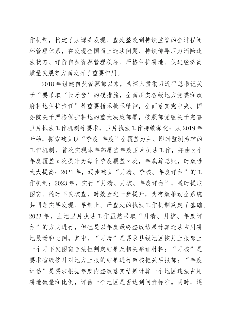 2024年自然资源季度卫片执法工作解读材料_第2页