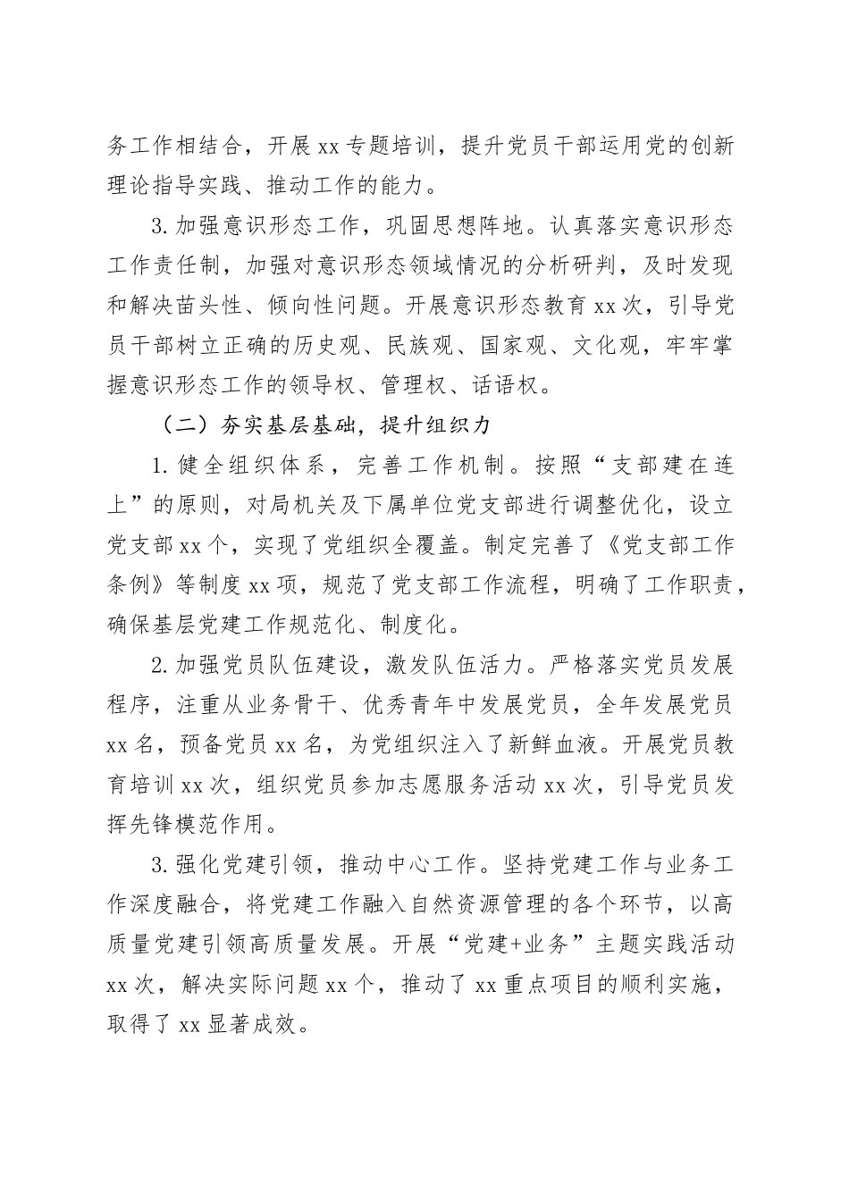 2024年自然资源局抓基层党建工作述职报告_第2页