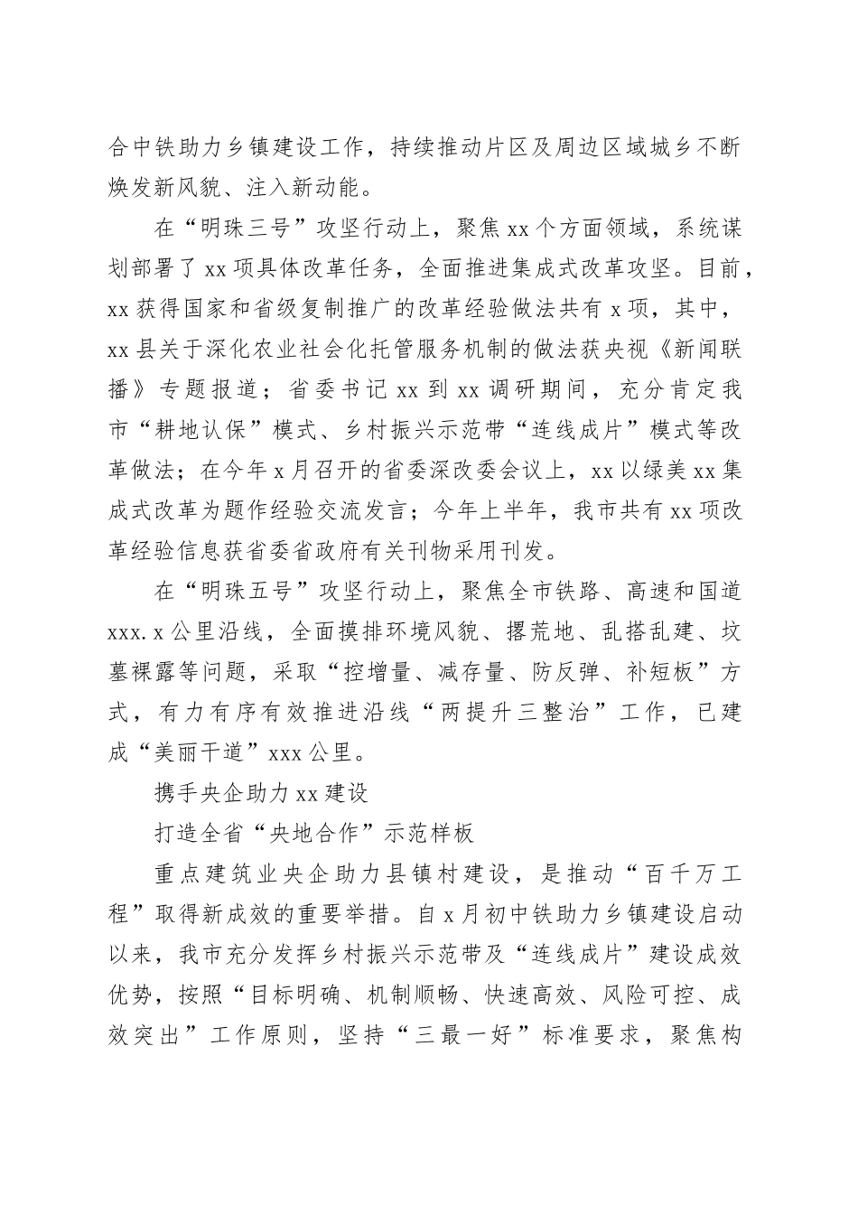 2024年纵深推进“百千万工程”总结_第2页