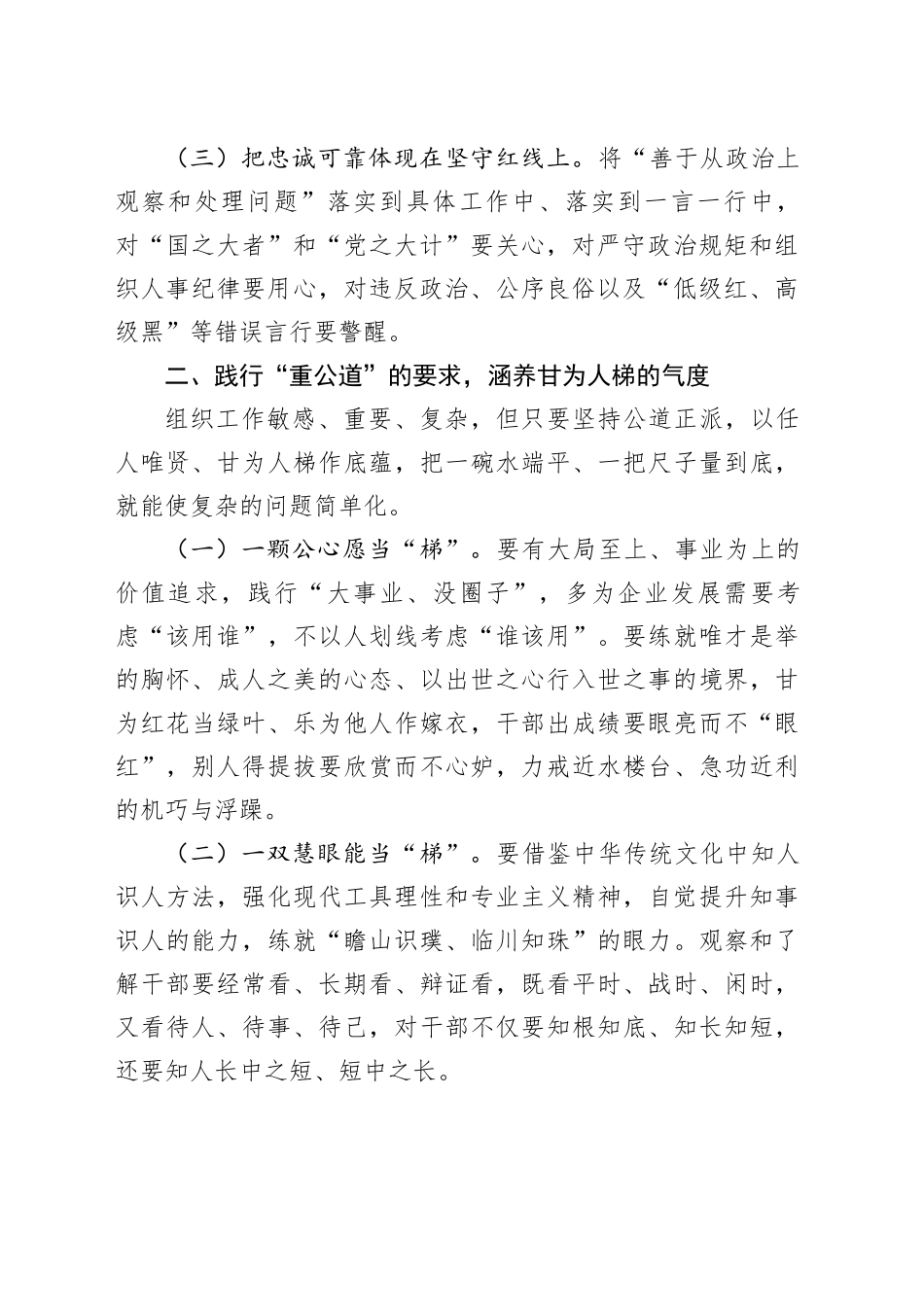 2024年组织工作会议讲话组工干部部门20240301_第2页