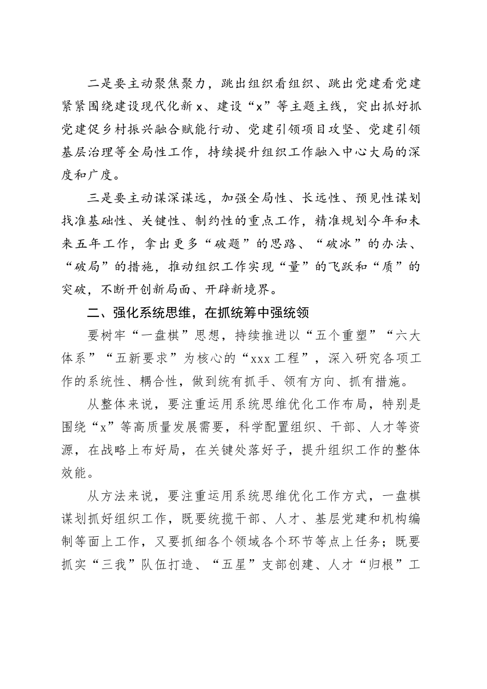 2024年组织工作务虚会讲话组织部门会议20240325_第2页