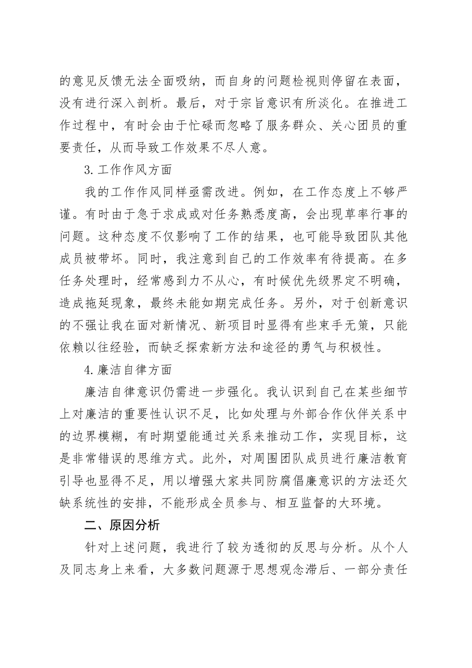 2024年组织生活会个人对照检查_第2页