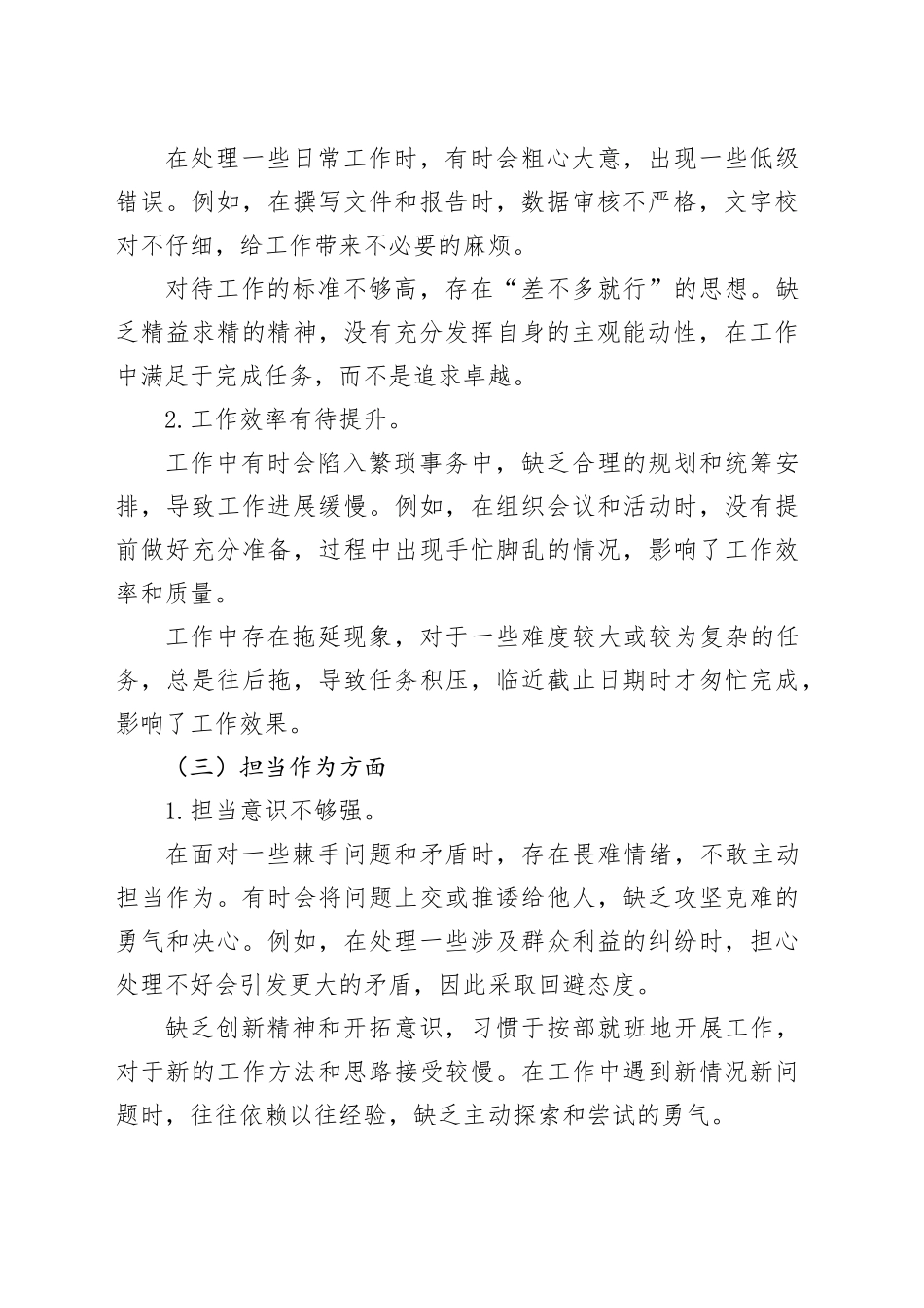 2024年组织生活会个人对照检查材料工作作风担当作为廉洁自律等方面检视剖析发言提纲20241030_第2页