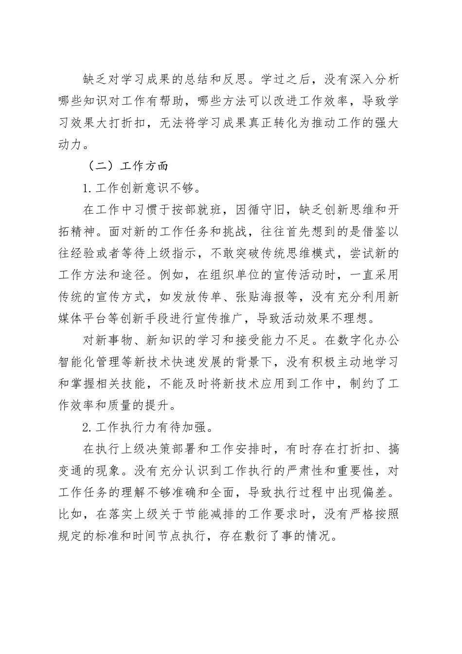 2024年组织生活会个人对照检查材料学习工作作风纪律等方面检视剖析发言提纲20241023_第2页