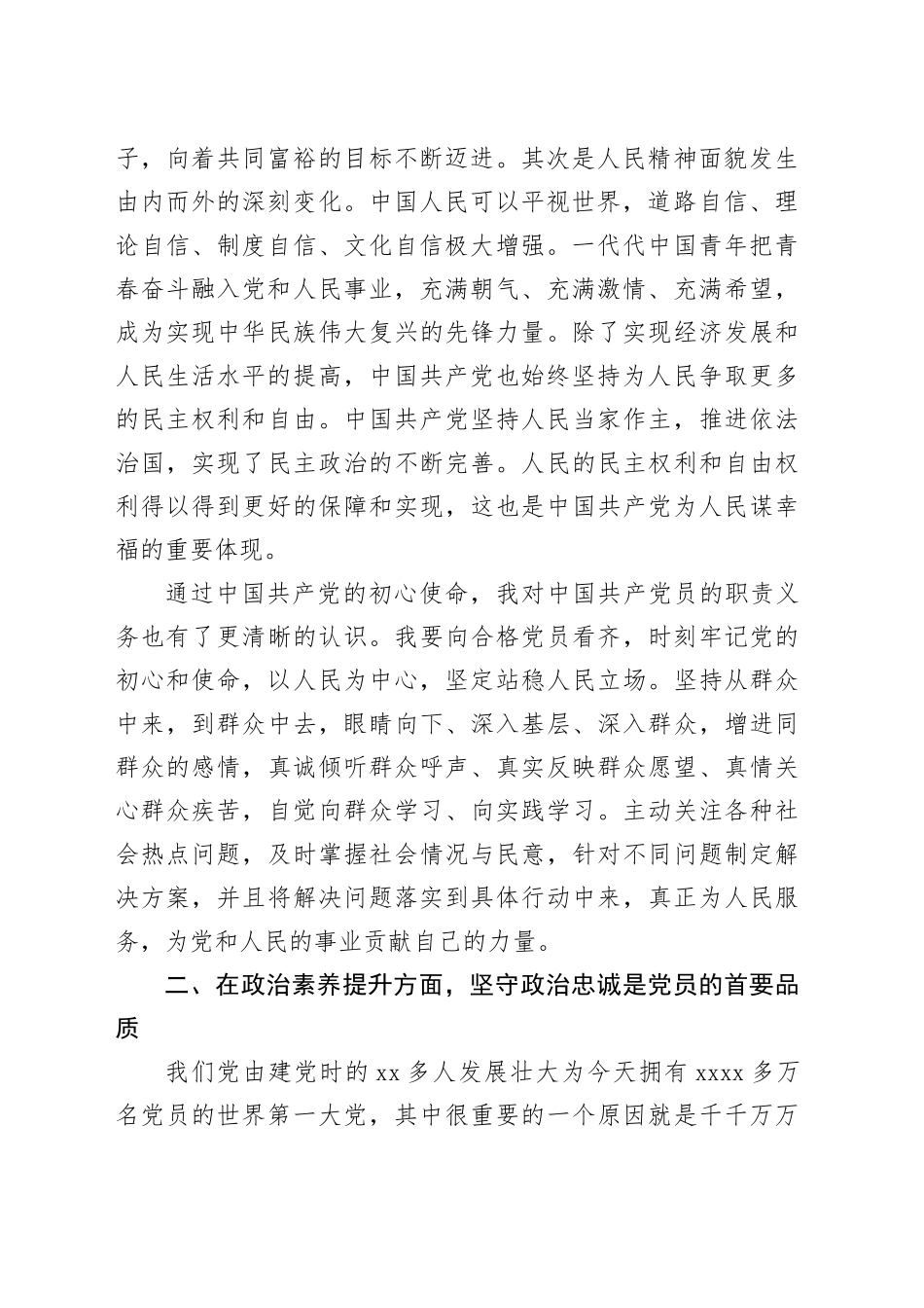 2024年最新积极分子思想汇报_第2页