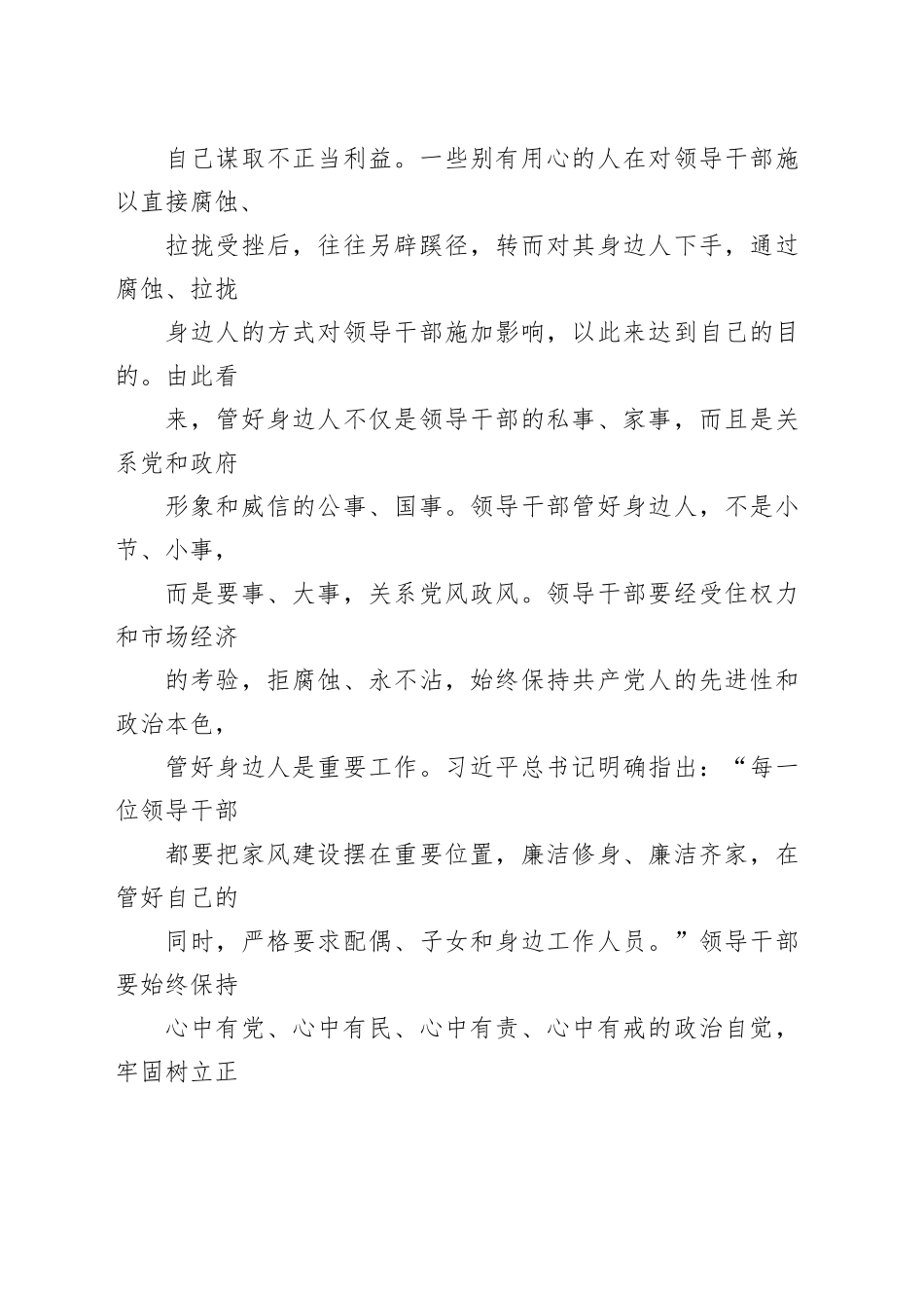 2024年最新廉政党课讲稿6篇合集_第2页