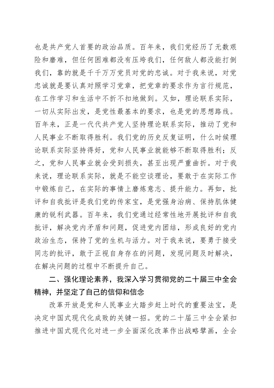 2024年最新入党申请书_第2页